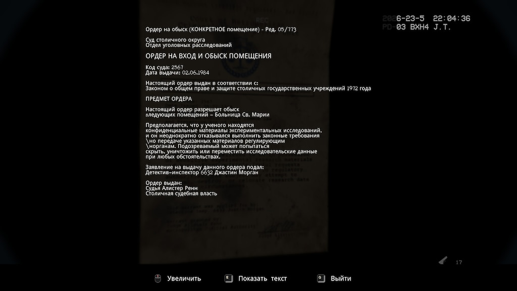 It Reaches in-game document screen with Russian text on a dark background
